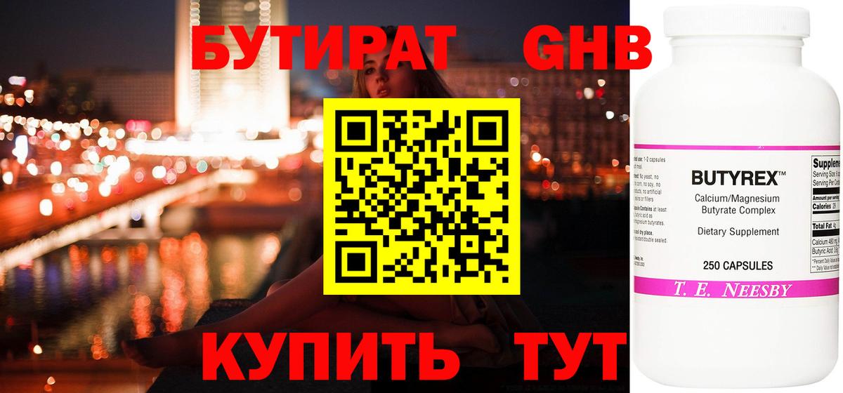 БУТИРАТ жидкий экстази  Вход с VPN  Арзамас 