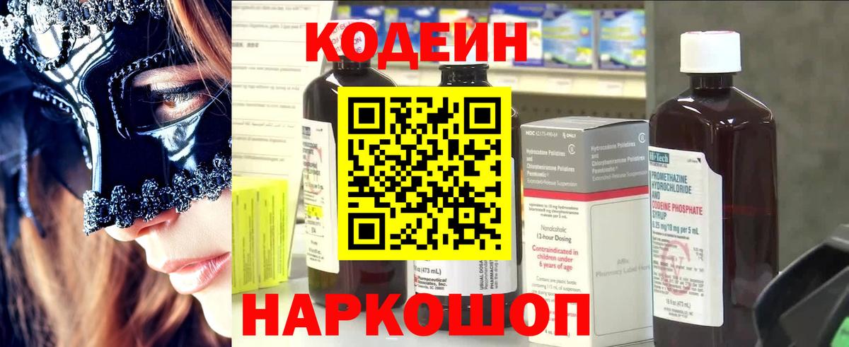 Кодеиновый сироп Lean Purple Drank  Codein напиток Lean (лин)  Арзамас  Вход с VPN 