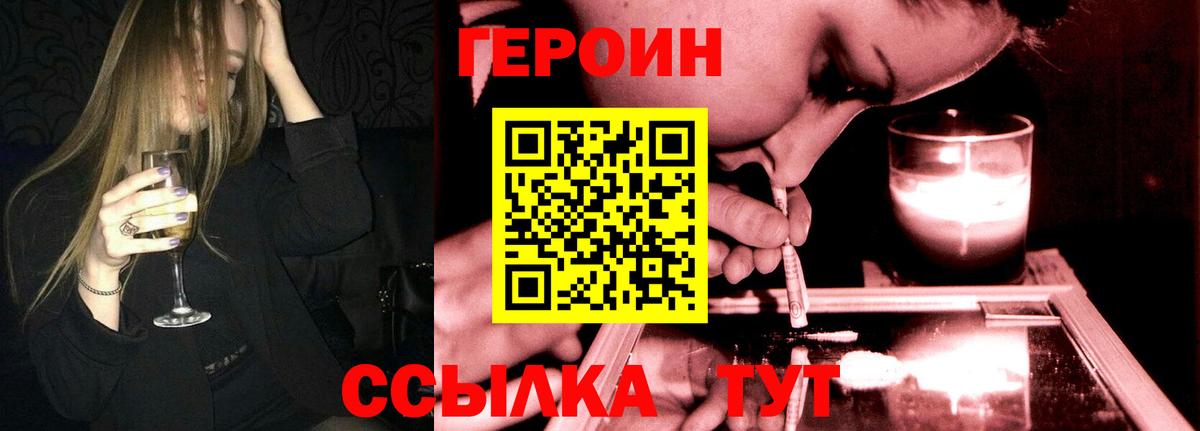 ГЕРОИН герыч  Вход с VPN  Героин  Арзамас 