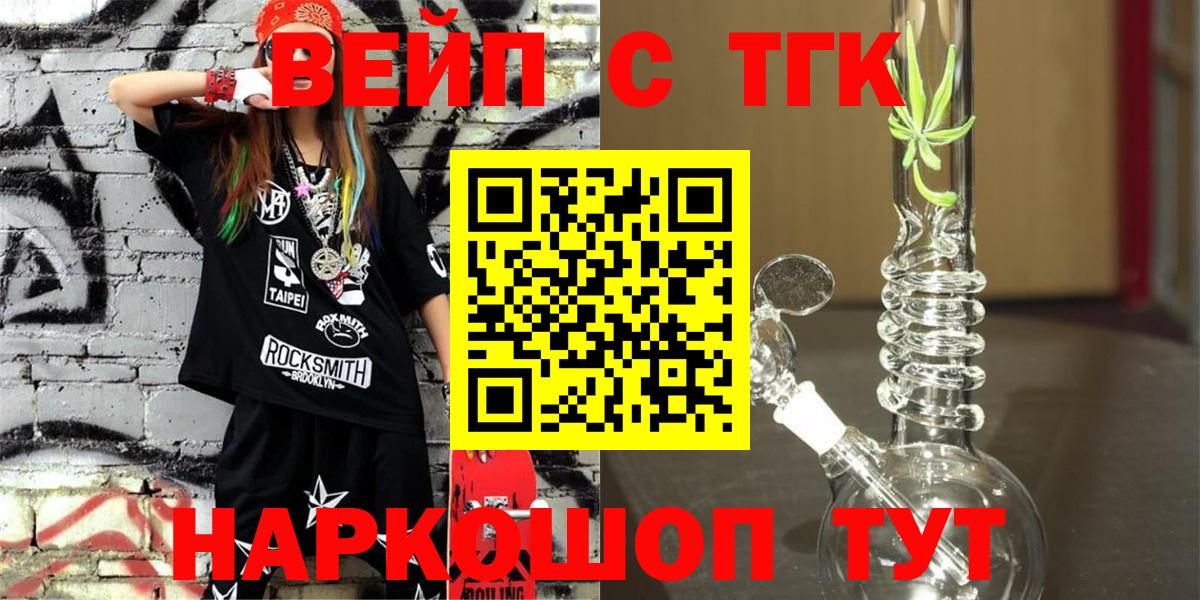 ТГК вейп Арзамас